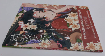 Anime Art. Красавицы Поднебесной. Книга для творчества в стиле аниме и манга