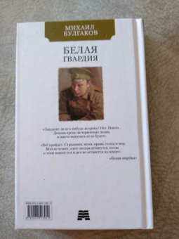 Михаил Булгаков: Белая гвардия