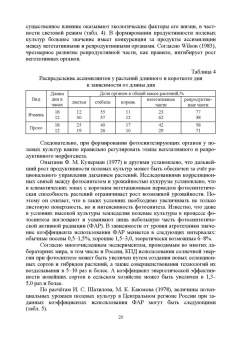 Наумкин, Ступин, Лопачев: Адаптивное растениеводство. Учебное пособие