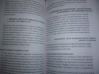 Тома Д`Ансембур: Хватит быть хорошим! Как перестать подстраиваться под других и стать счастливым