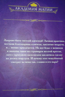 Лина Алфеева: Светлая адептка. Академия целительниц