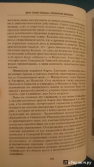 Джон Бальфур: Османская империя. Шесть столетий от возвышения до упадка. XIV-XX вв.