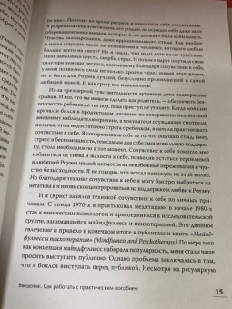 Нефф, Гермер: Как пережить трудные минуты жизни. Целительное сочувствие к себе
