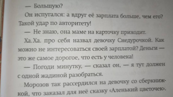 Станислав Востоков: Новогоднее чудо, или Морозов Ха. Ха.