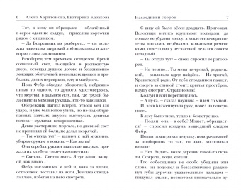 Харитонова, Казакова: Ходящие в ночи. Книга 2. Наследники скорби