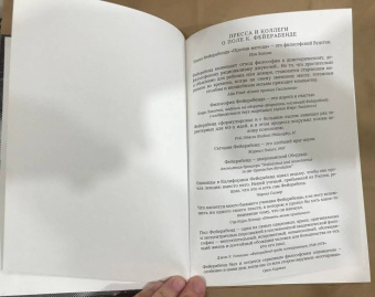 Пол Фейерабенд: Убийство времени. Автобиография