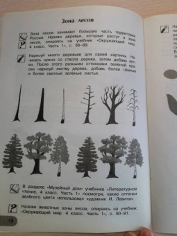 Анна Предит: Изобразительное искусство. Мы раскрасим целый свет 4 класс. Тетрадь для внеурочной деятельности