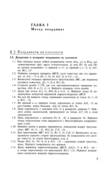 Франгулов, Совертков, Фадеева: Сборник задач по геометрии. Учебное пособие. СПО