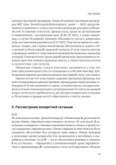 Пуделька, Квоста, Брокер: Ежегодник публичного права 2020. Участники административной процедуры и административного процесса