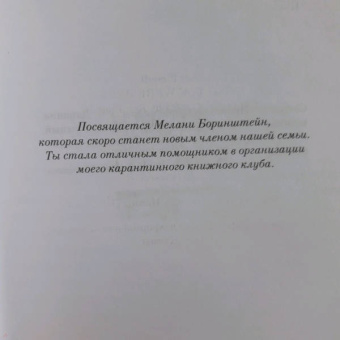 Джоди Пиколт: Если бы ты был здесь