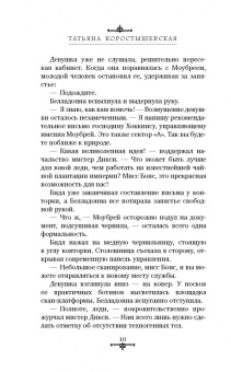 Татьяна Коростышевская: Белладонна