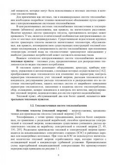 Ротов, Шарапов: Регулирование нагрузки городских теплофикационных систем. Монография