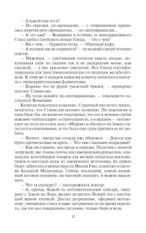 Ольга Громыко: Космоэколухи