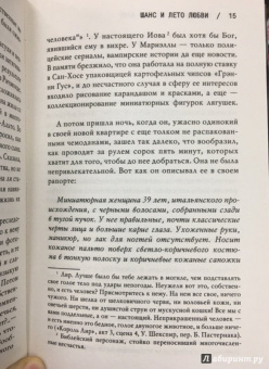 Кем Нанн: Доктор Шанс