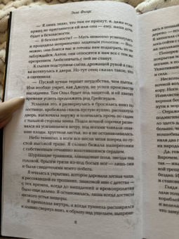 Элла Филдс: Дикарь и лебедь