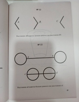 Яков Перельман: Оптические иллюзии