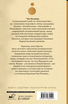Чак Паланик: Беглецы и бродяги