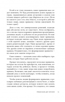 Гретхен Рубин: Хорошие привычки, плохие привычки. Как перестать быть заложником плохих привычек