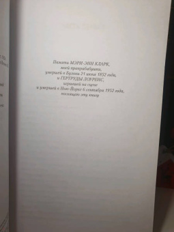 Дафна Дюморье: В погоне за счастьем, или Мэри-Энн