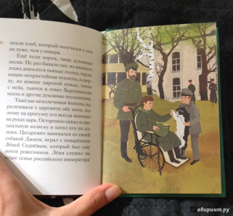 Мария Максимова: Житие святых царственных страстотерпцев в пересказе для детей