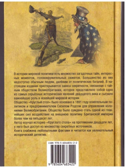 Квигли Кэролл: Англо-американский истеблишмент
