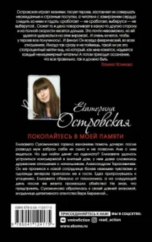 Екатерина Островская: Покопайтесь в моей памяти