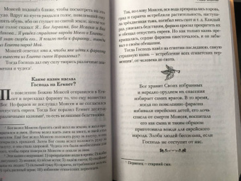 Владимир Зоберн: Закон Божий