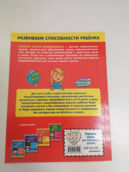 Ксения Блохина: Внимательный ребенок за 15 минут в день
