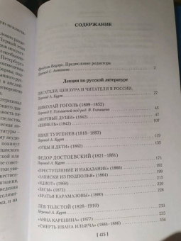 Владимир Набоков: Лекции по русской литературе