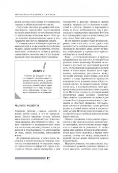 Клара Соломина: Ваш малыш день за днем:  от рождения до трех лет