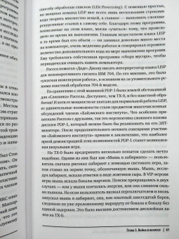 Стивен Леви: Хакеры. Как молодые гики провернули компьютерную революцию и изменили мир раз и навсегда