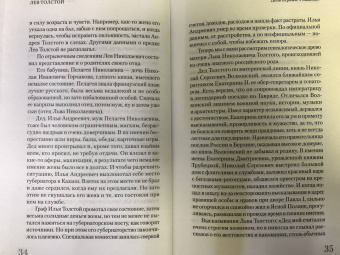 Юлия Гуцол: Толстой