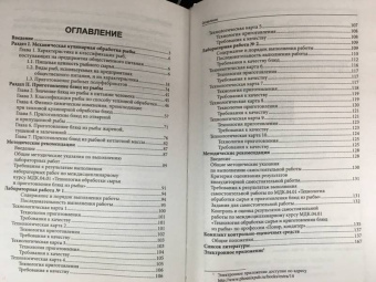 Богачева, Пичугина, Алхасова: Приготовление блюд из рыбы (ПМ.04). Учебное пособие