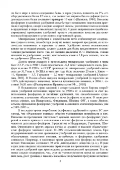 Романов, Юдин, Елькина: Агрохимия