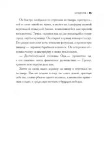 Лора Роулэнд: Бундори
