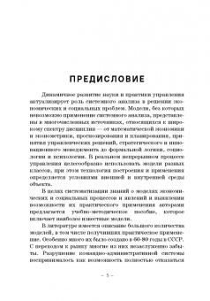 Вертакова, Козьева, Положенцева: Модели социально-экономических процессов. Учебное пособие
