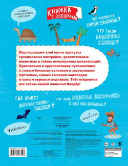 Elisabetta Sedda: Атлас мира