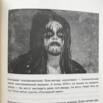 Сергей Мохов: История смерти. Как мы боремся и принимаем