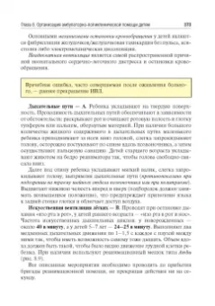 Кильдиярова, Макарова: Поликлиническая и неотложная педиатрия. Учебник