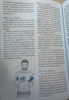 Селим Нидерхоффер: Борода. Будь в стиле!