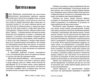 Мирра Альфасса: Истории и притчи всех времен и народов