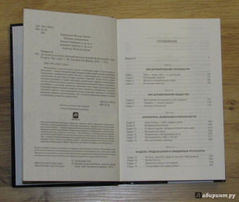 Лиза Рэндалл: Достучаться до небес. Научный взгляд на устройство вселенной