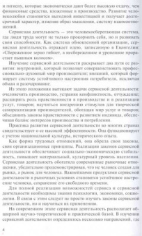 Хмелев, Свириденко: Сервисная деятельность. Учебное пособие