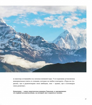 Наталья Якубова: Вершины мира. Самые красивые и опасные горы на Земле
