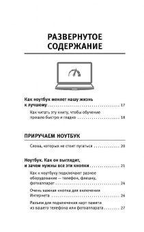 Иван Жуков: Ноутбук. Полный курс. Все подробно и "по полочкам"