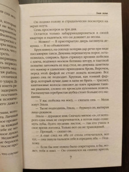 Ольга Ярошинская: Злая зима