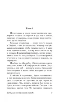 Джеймс Кейн: Почтальон всегда звонит дважды