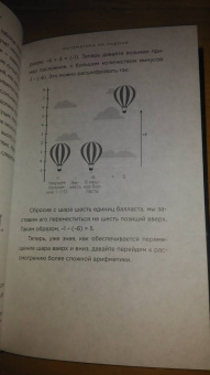 Крис Уорринг: Математика на ладони