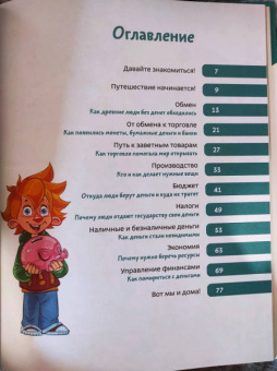 Татьяна Попова: Что такое деньги. Детская энциклопедия