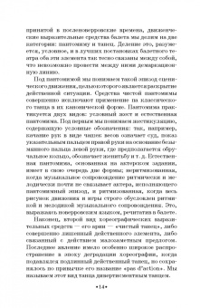 Юрий Слонимский: Мастера балета. К. Дидло, Ж. Перро, А. Сен-Леон, Л. Иванов, М. Петипа. Учебное пособие для СПО